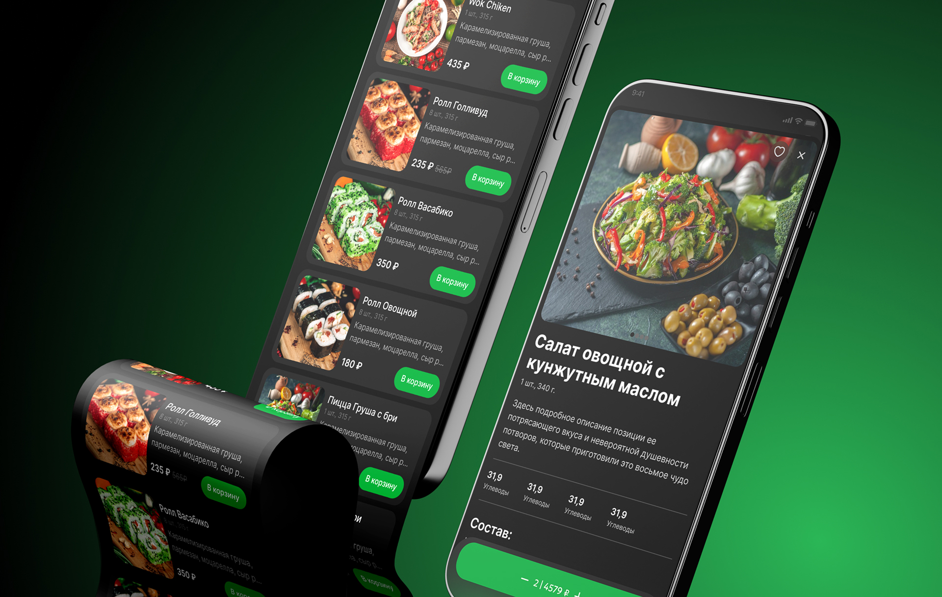 Приложение для сервиса доставки еды «BlackChef»