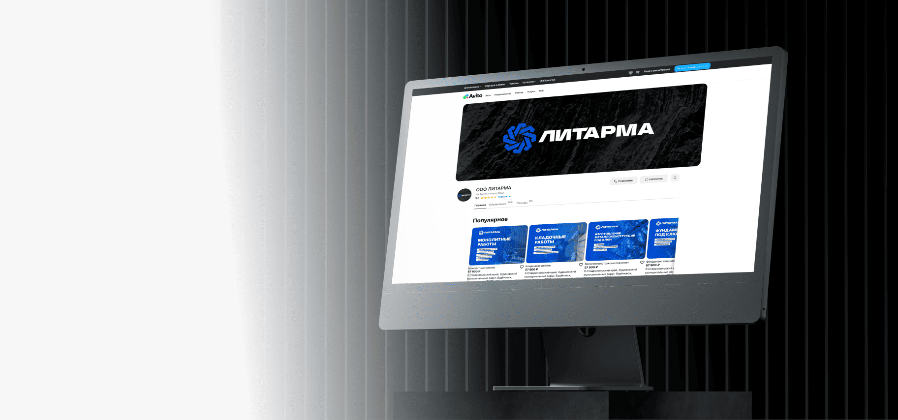 Запуск и продвижение строительной компании «Литарма» на Авито