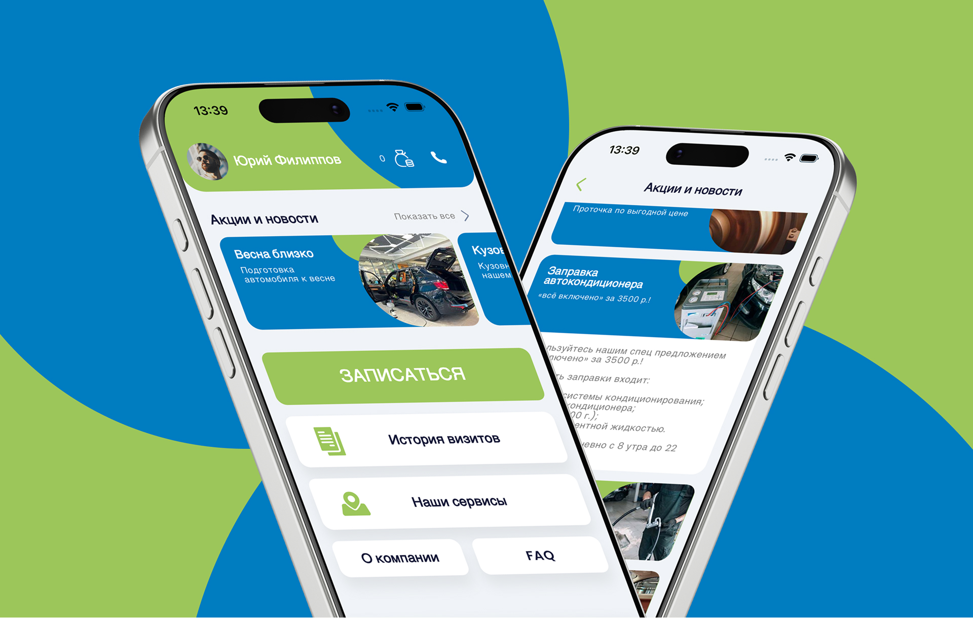 Приложение для сети автосервисов «Qmotors»